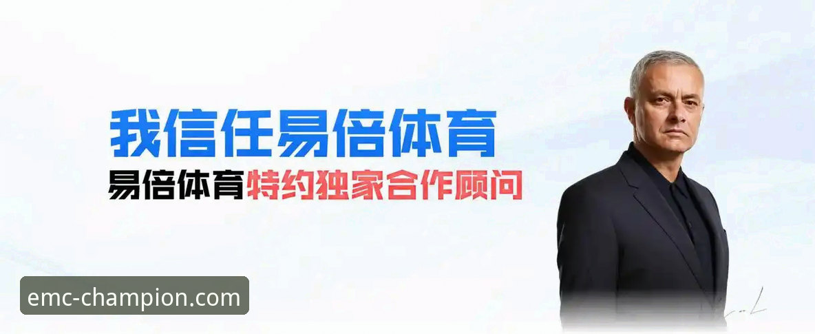易倍体育EMC官网安卓版 vs. 第三方下载渠道：资深用户谈安全与体验之别